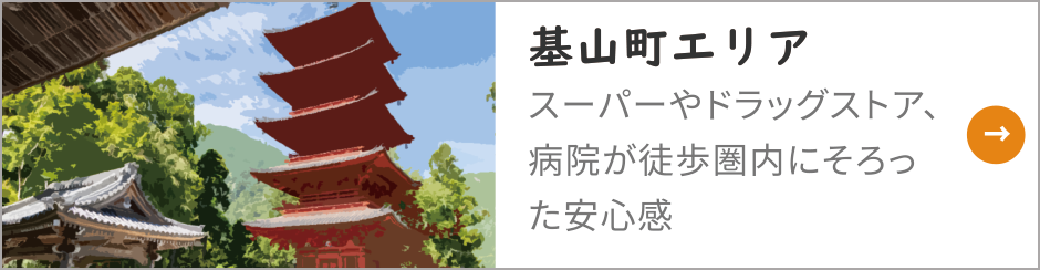 基山町エリア
