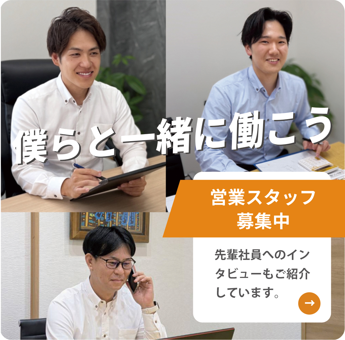 おうち屋スタッフ募集